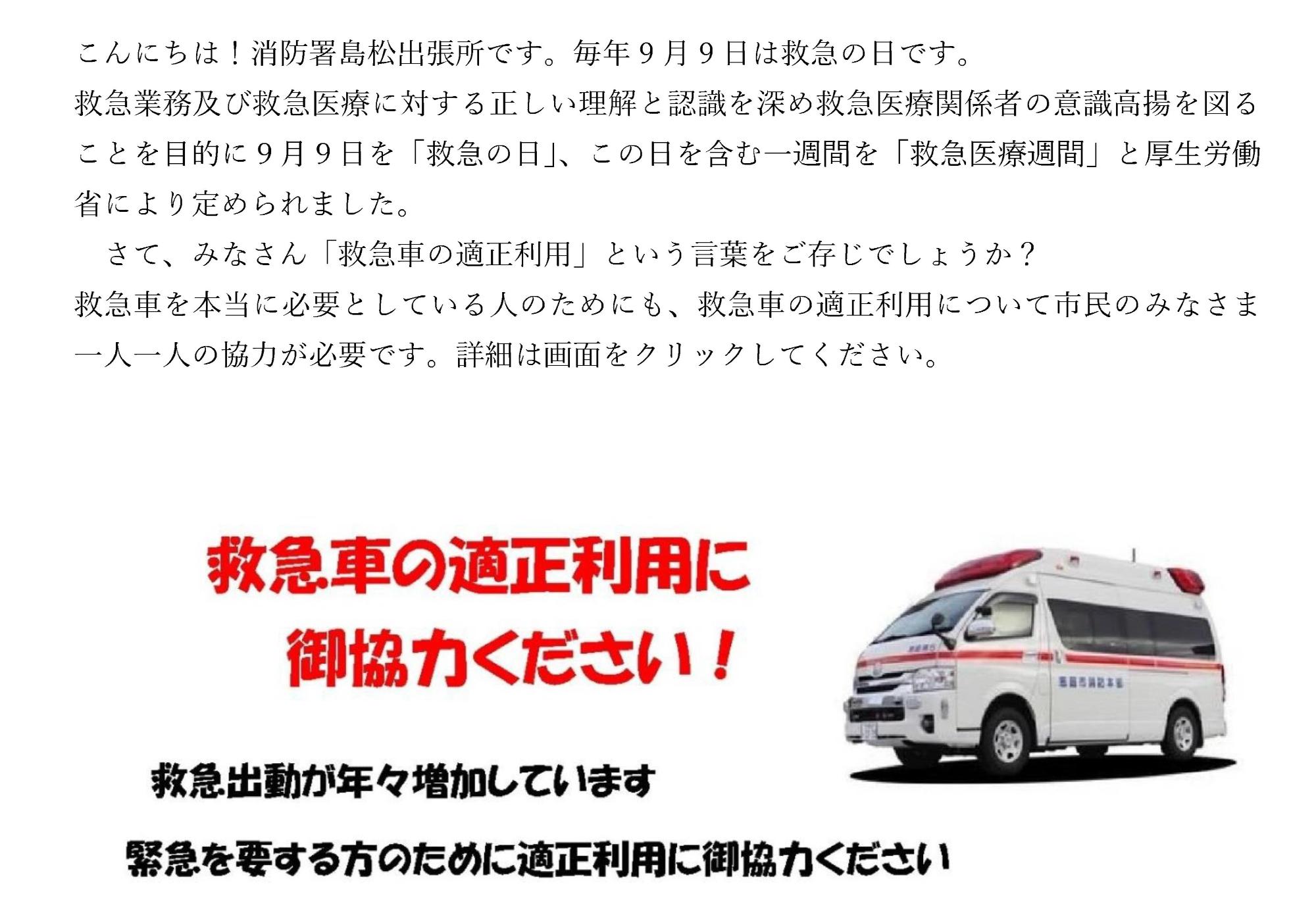 9/9は救急の日です。