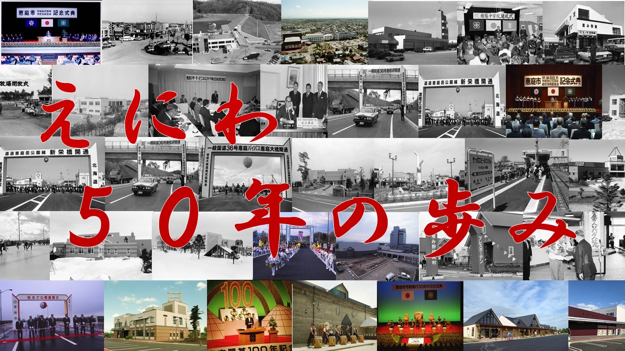 50年のあゆみ