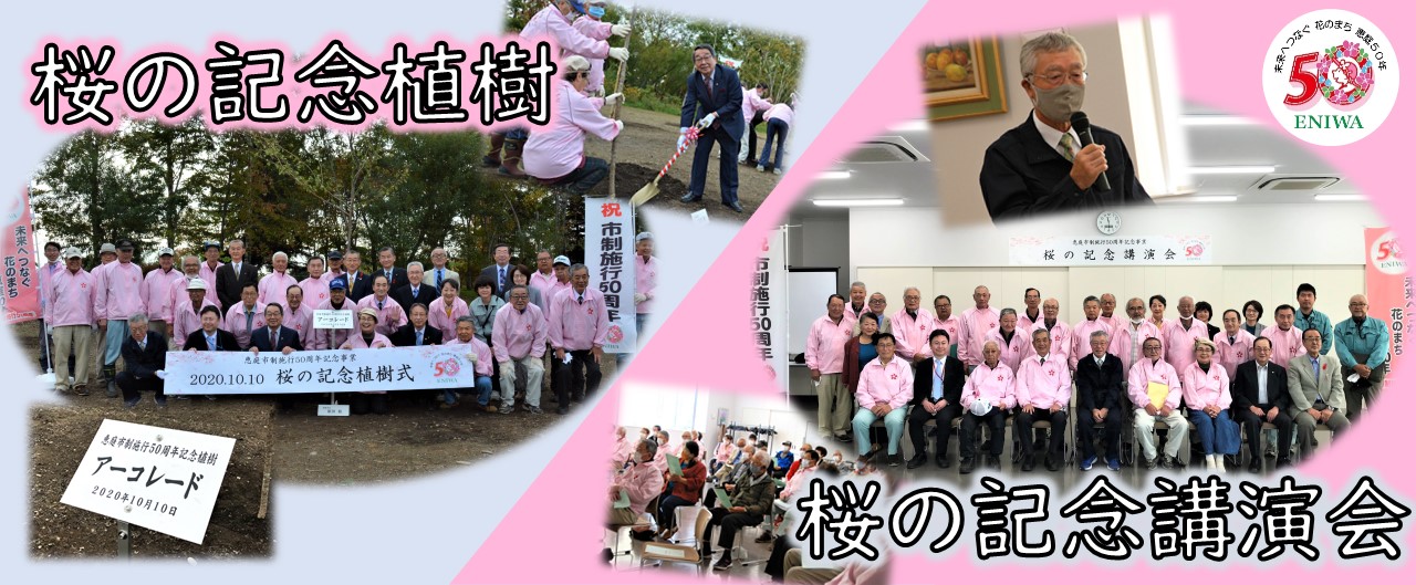 桜の記念植樹＆講演会