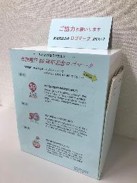 ロゴマーク・キャッチフレーズ投票箱