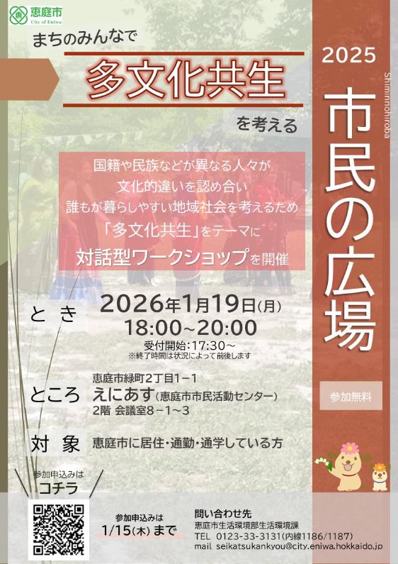 2025市民の広場フライヤー