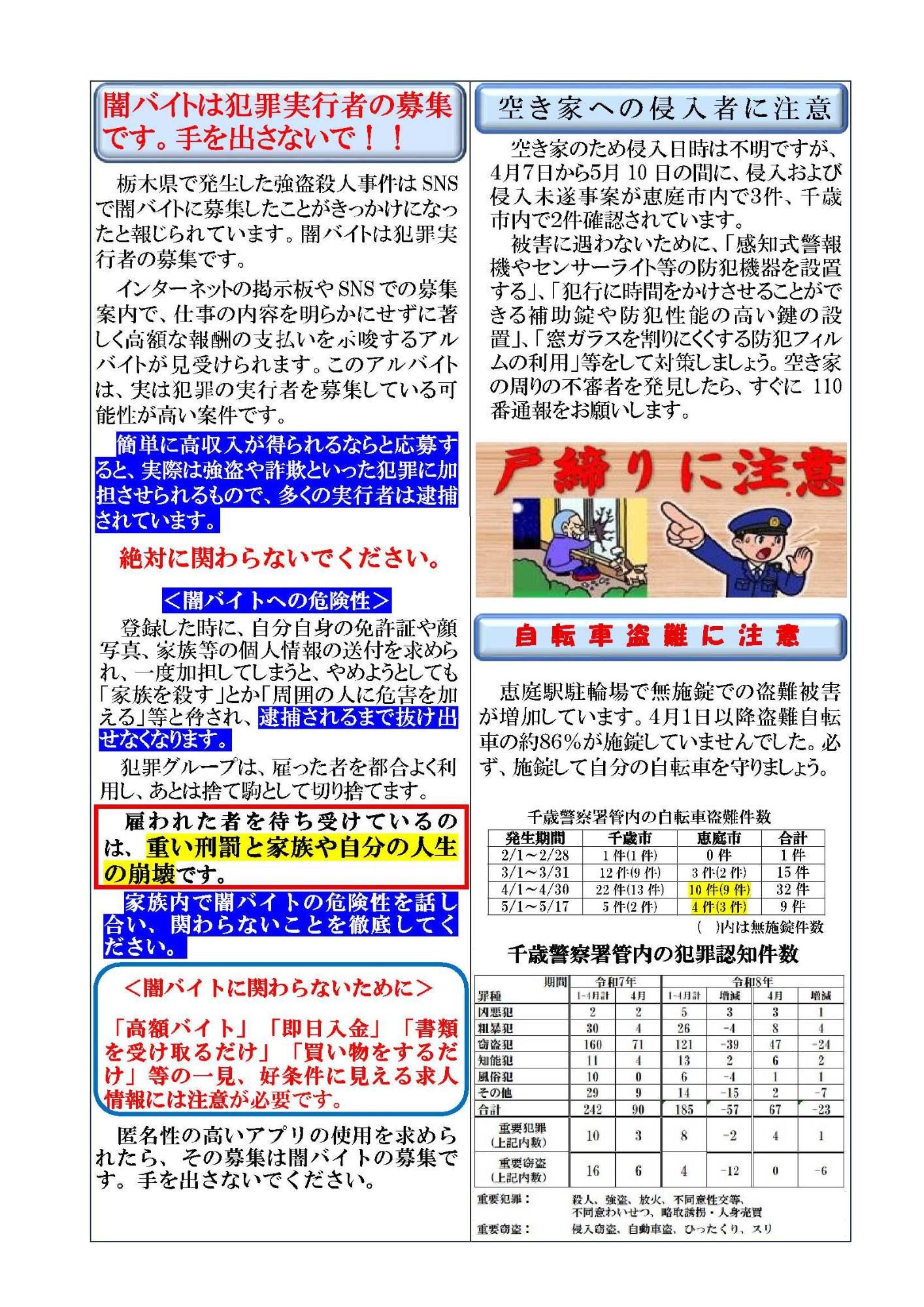 地域安全ニュース令和8年6月号（裏）