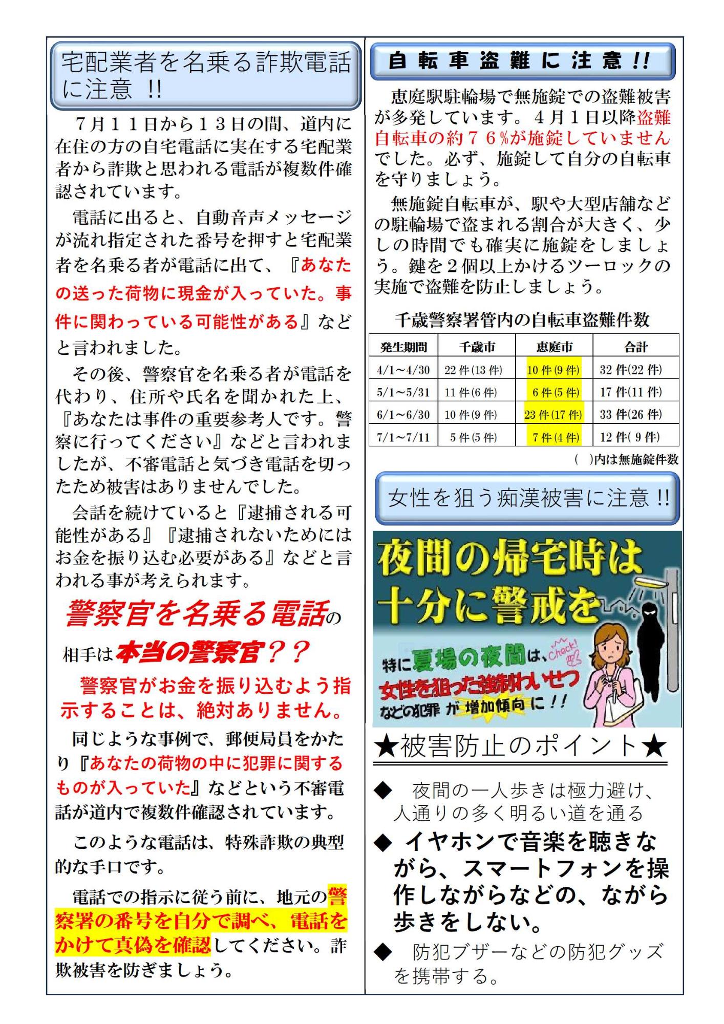 地域安全ニュース令和8年8月号（裏）
