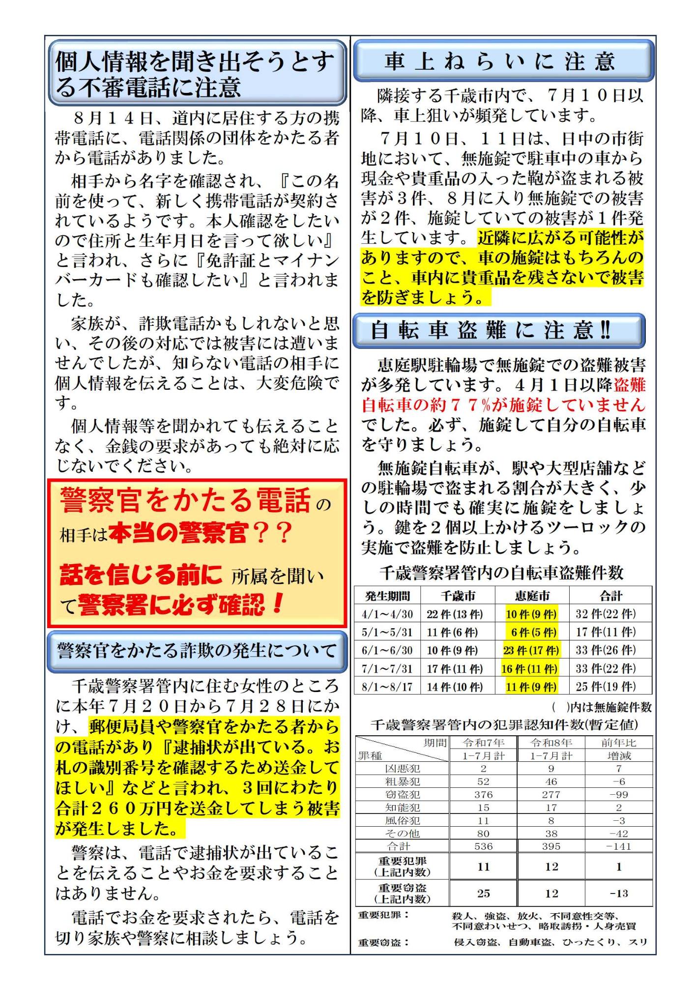 地域安全ニュース令和8年9月号（裏）