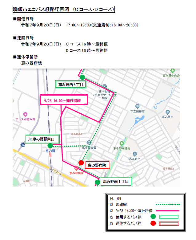恵み野晩飯市エコバスCDコース迂回図