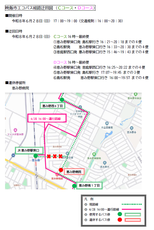 恵み野晩飯市エコバスCDコース迂回図