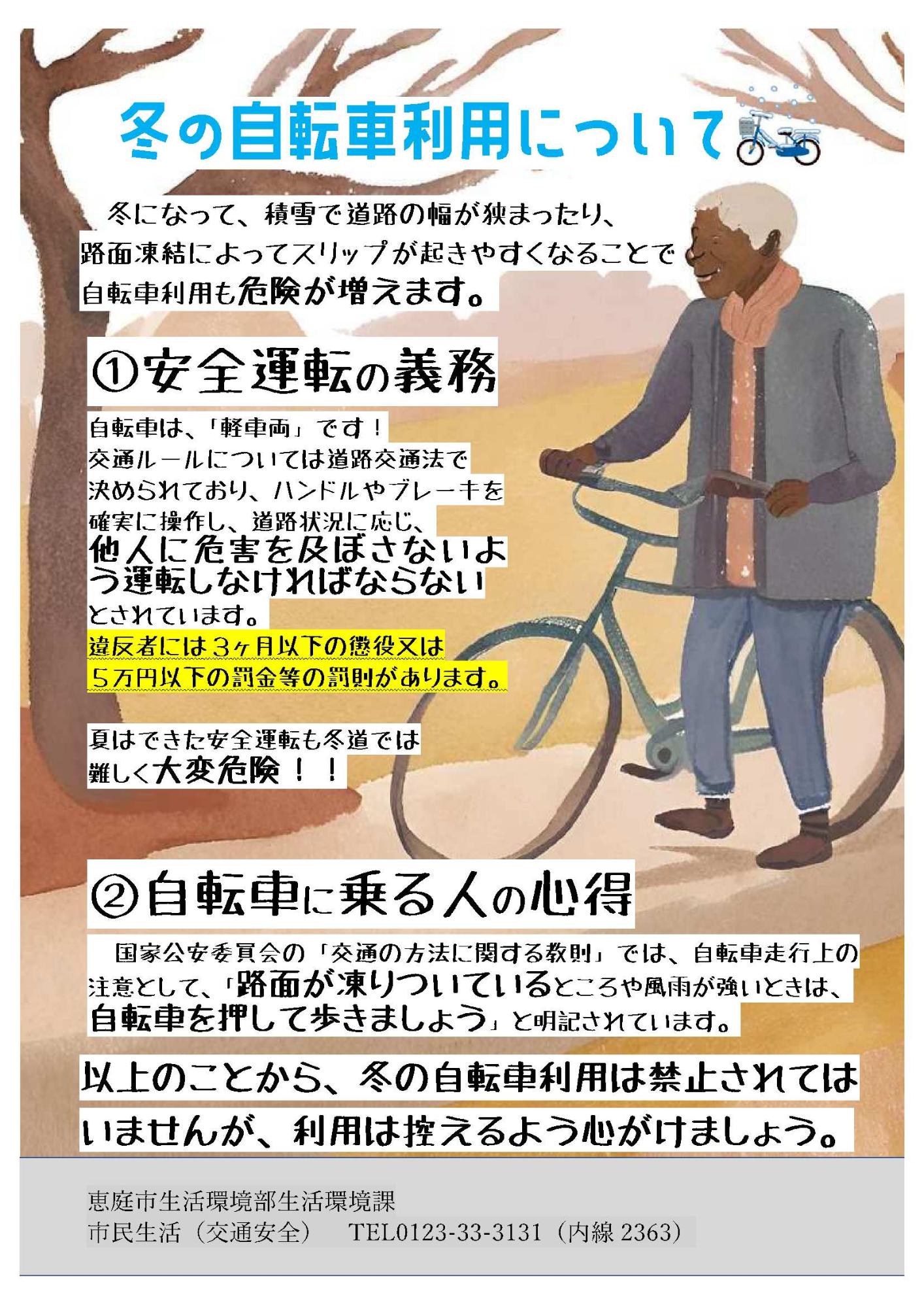 冬の自転車利用について