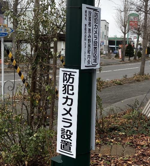 防犯カメラ設置看板