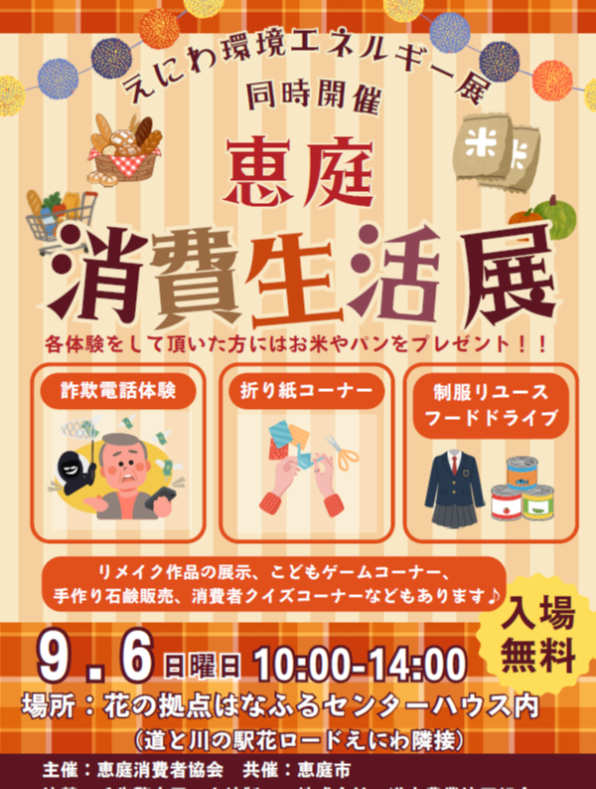 消費生活展TOP