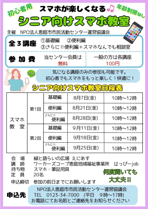 シニア向けスマホ教室