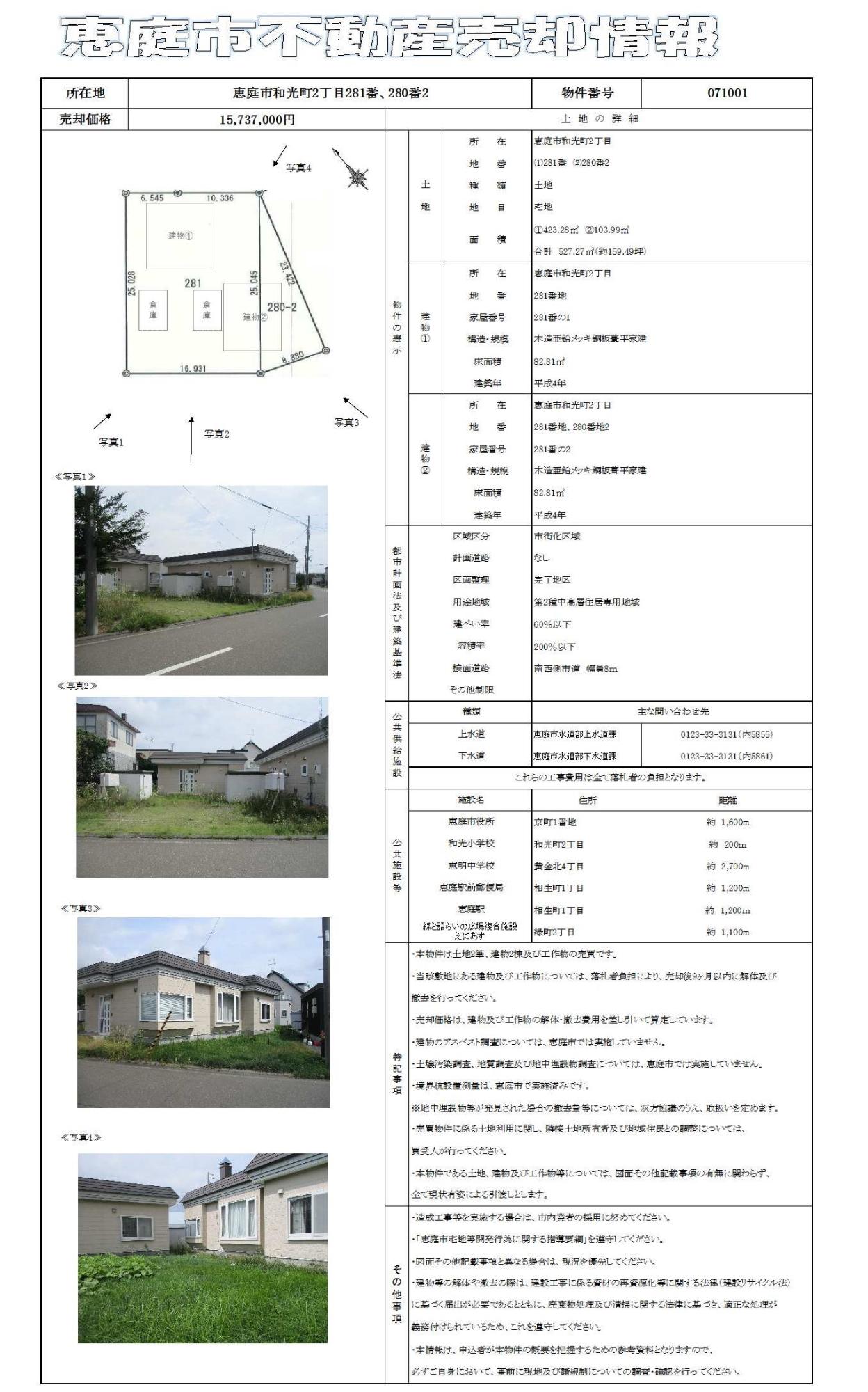 令和7年度売払物件リスト