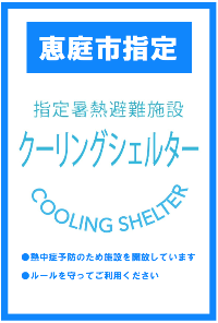クーリングシェルターロゴ