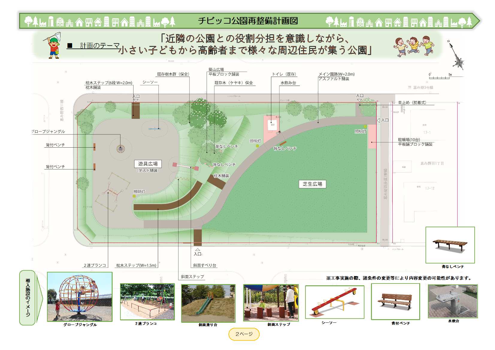 チビッコ公園ニュースレター2