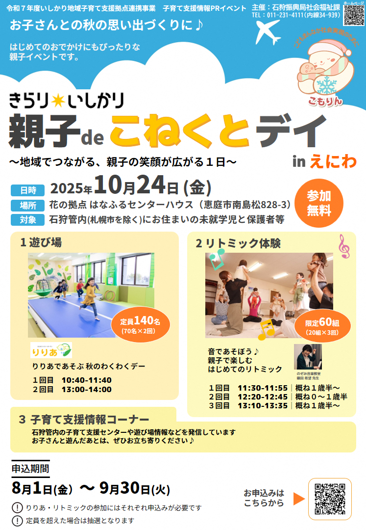 「親子deこねくとinえにわ」チラシ